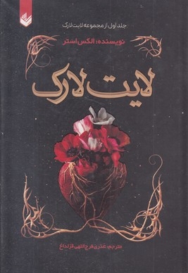 لایت لارک